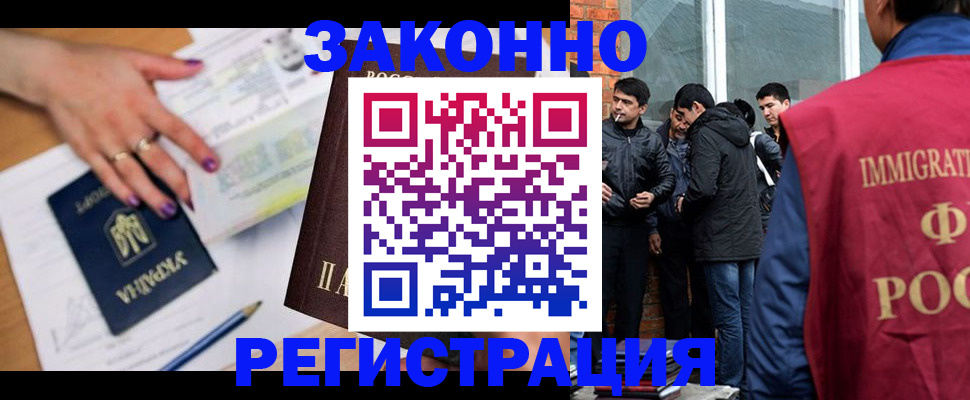 временная регистрация законно в Бронницах