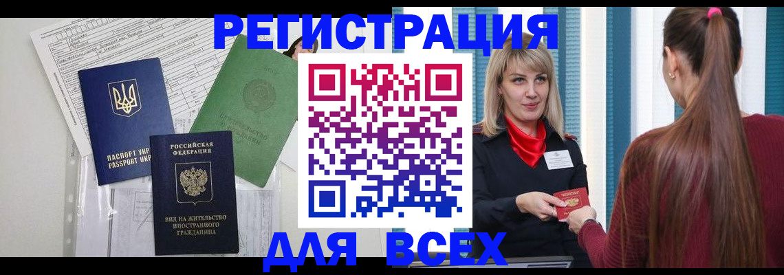временная прописка в Бронницах